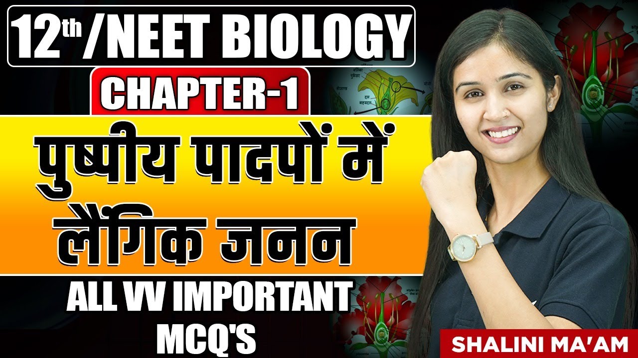 Sexual Reproduction in Flowering Plants | VV Important MCQ's | Chapter 1 Class 12th/NEET Biology