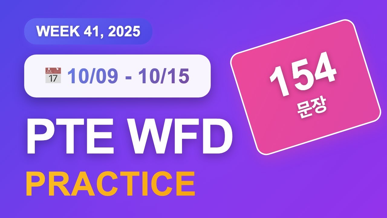 PTE WFD (10월 9일~15일) | 154문장 | 음성파일 | 반복 듣기 | GoPTE