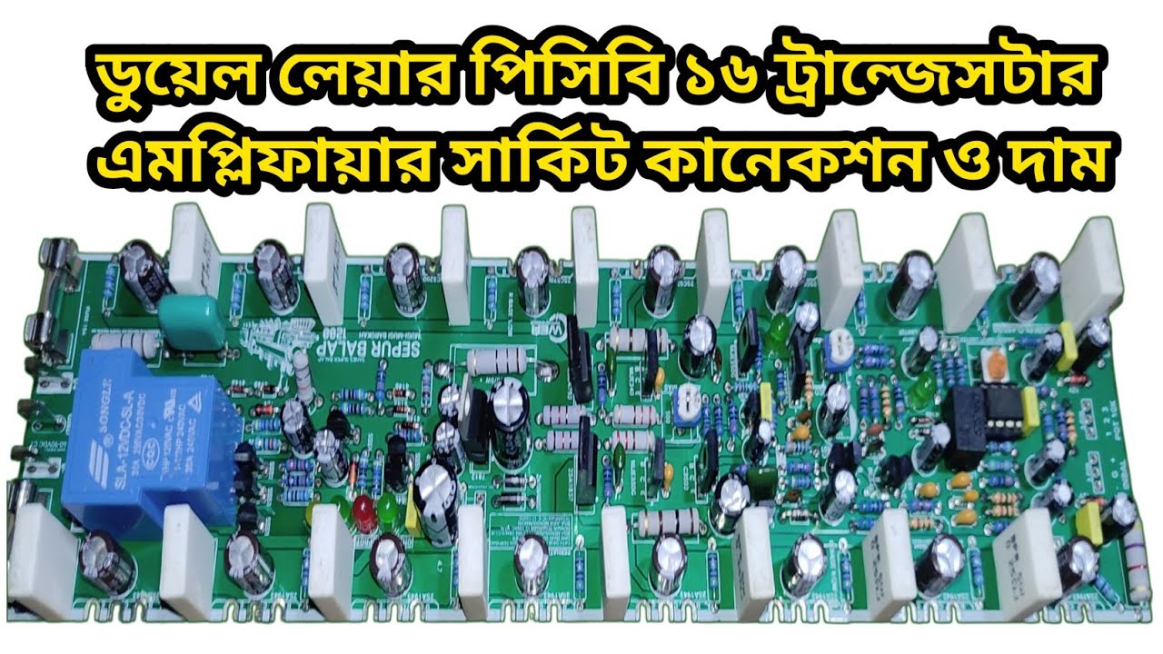Super Balap 16 Transistor amplifier circuit connection and price | চায়না পিসিবি এমপ্লিফায়ার  সার্কিট