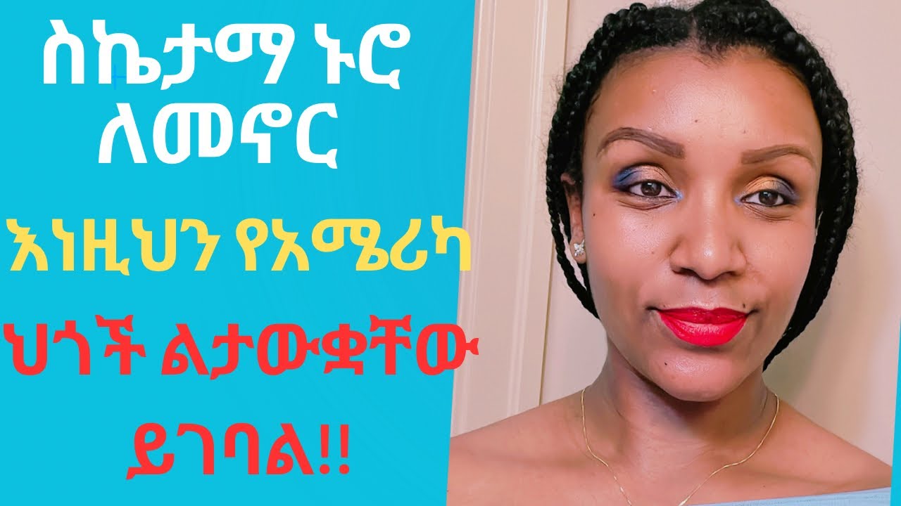 ኢትዮጵያ የምታደርጉትን እዚህ ማድረግ አትችሉም!@YouTube