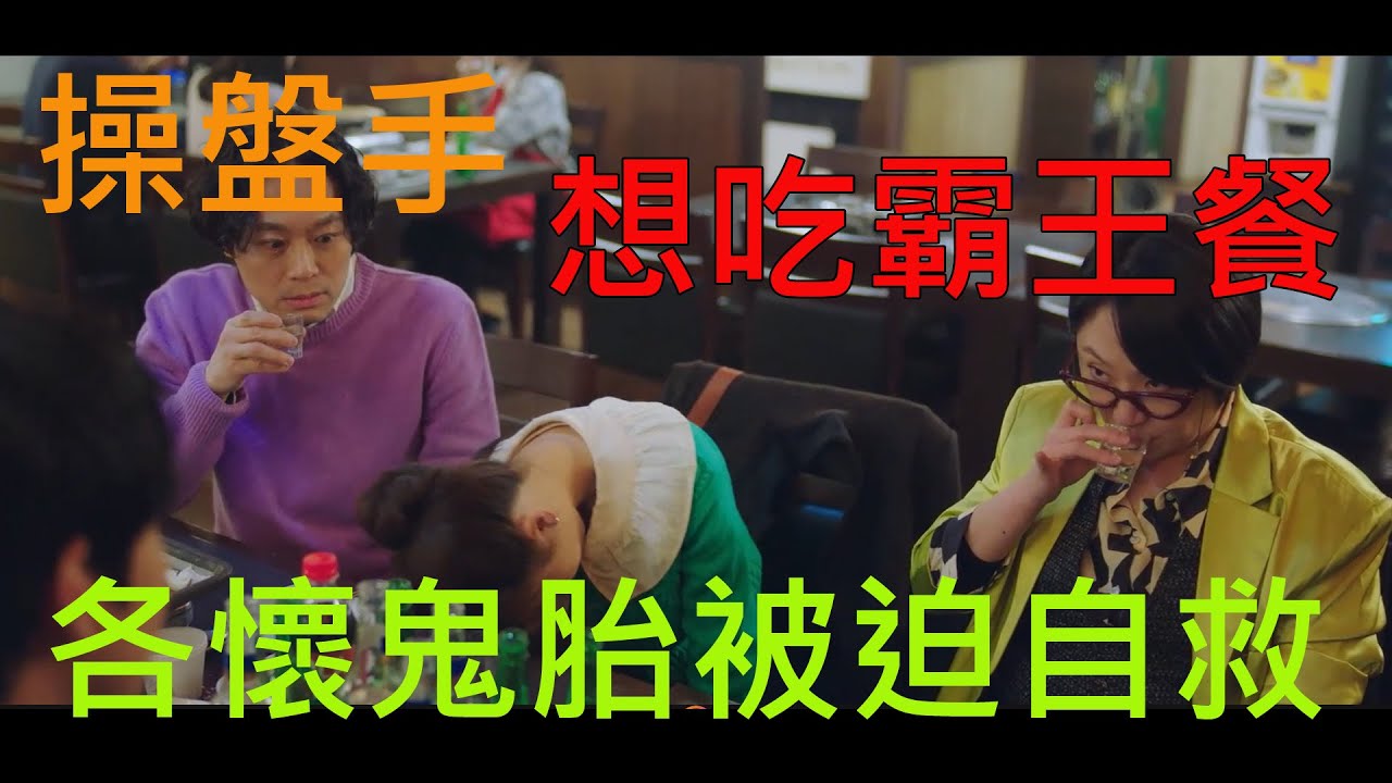 231230 |當沖大輸|沖影 part5|想吃別人霸王餐 卻各自算計 無奈在餐館當沖自救 #投資 #理財 #韭菜 @自由人Freeman 自由人秘笈