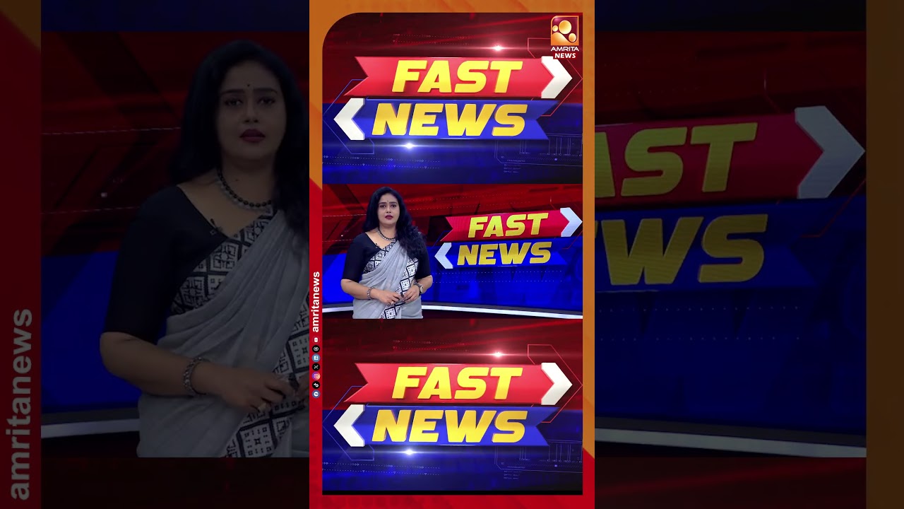 മാസപ്പടിക്കേസ്; പിണറായി വിജയന് എതിരായ ED ശുപാർശയില്&zwj; സർക്കാർ നടപടി | FAST NEWS