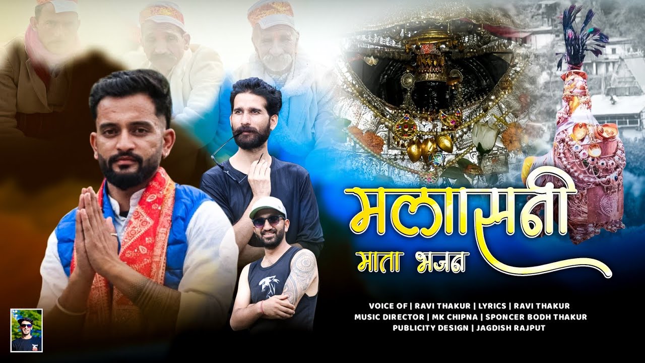 मलासनी माता भजन || माता रानी के लिए छोटा सा प्रयास || न्यू भजन 2025 pangwali song ( bhajan )