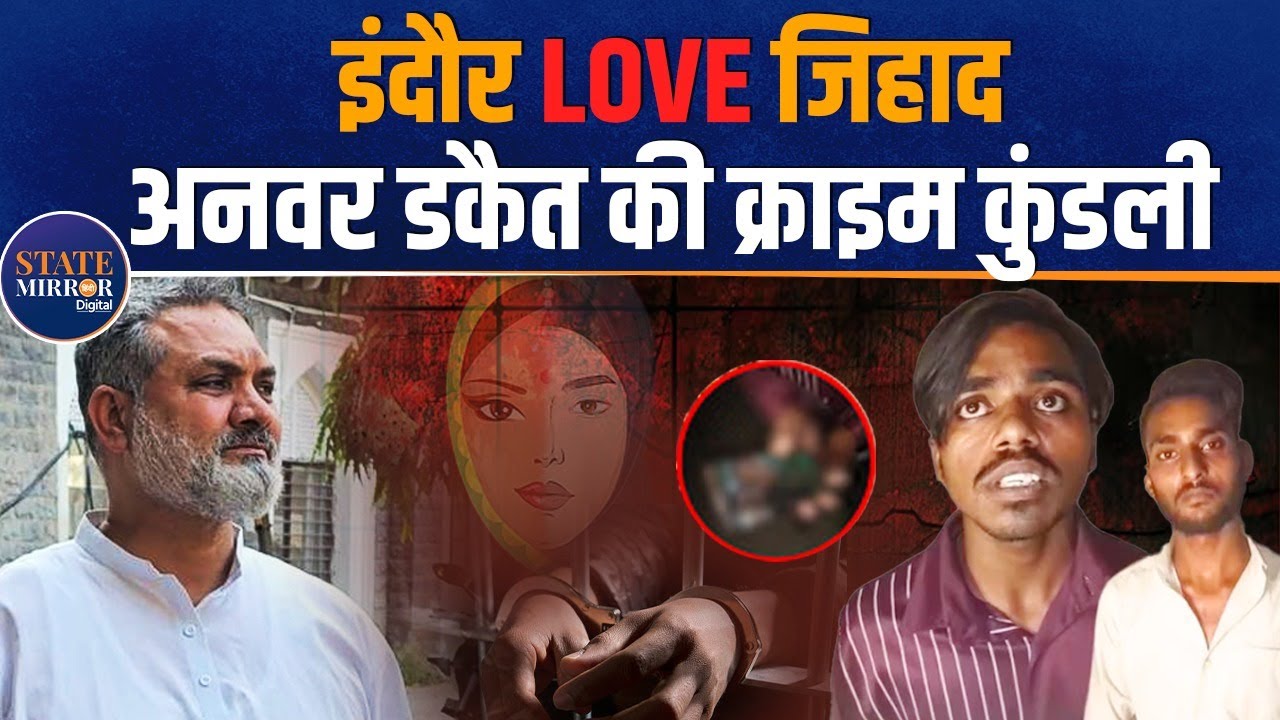 Anwar Qadri Indore Love Jihad Case | MP News | Congress Councellor Funding | Viral Video