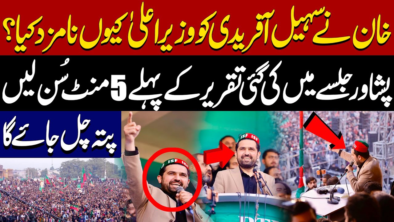 Watch 5 Min of Sohail Afridi's Speech In Peshawar| You Will know Why imran khan Nominates Him As CM