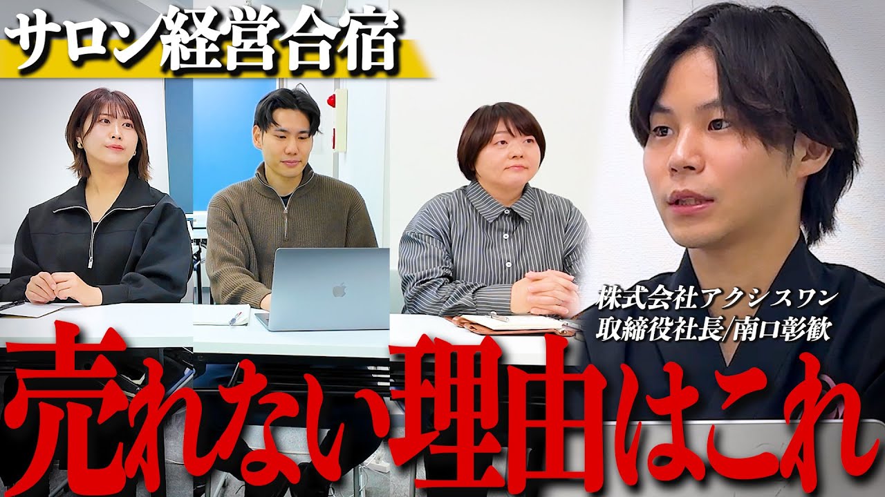 赤字を自責しろ。稼げないサロンオーナー3人の共通点とは。