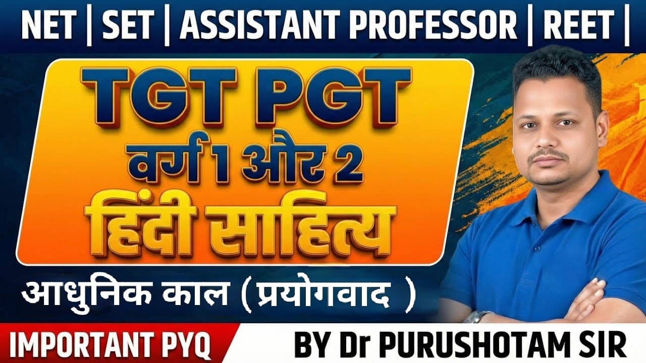 हिंदी साहित्य | PRAYOGVAD  | MCQ | TGT | PGT | UGC NET | MP SET| ASSISTANT PROFESSOR | verg 1,2
