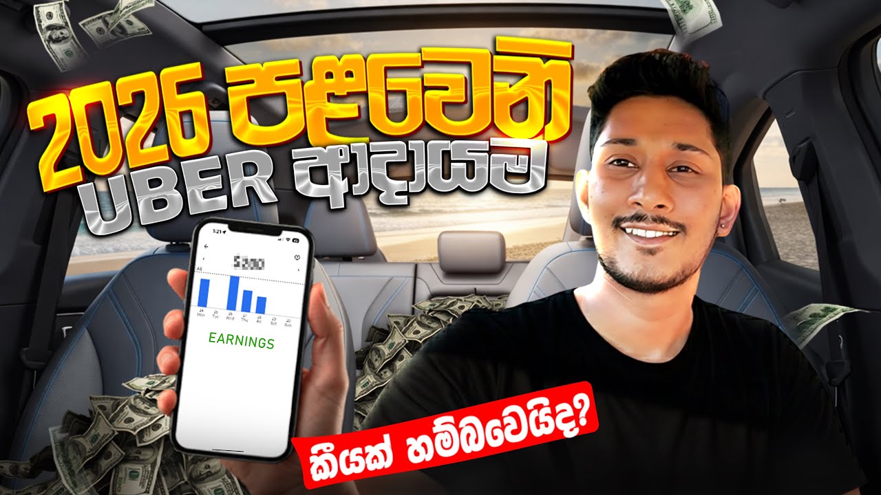 Australia Uber Delivery 2026 🇦🇺| දවසට කීයක් හම්බකරන්න පුළුවන්ද? | Sinhala Vlog 22📍