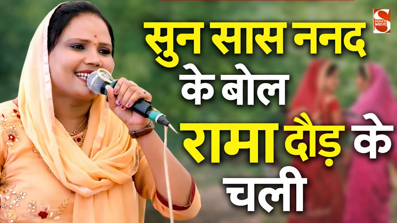 किस्सा - नरसी का भात 2026 |vसुन सास ननद के बोल रामा दौड़ के चली | Pinki Sharma | Tikli Gaushala Ragni