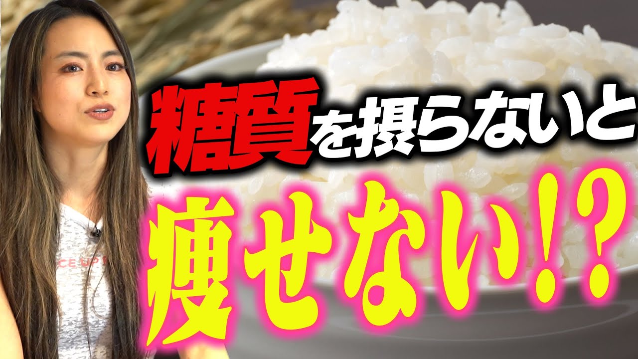 【糖質制限】糖を減らすと痩せにくくなる？糖代謝と基礎代謝の関係性