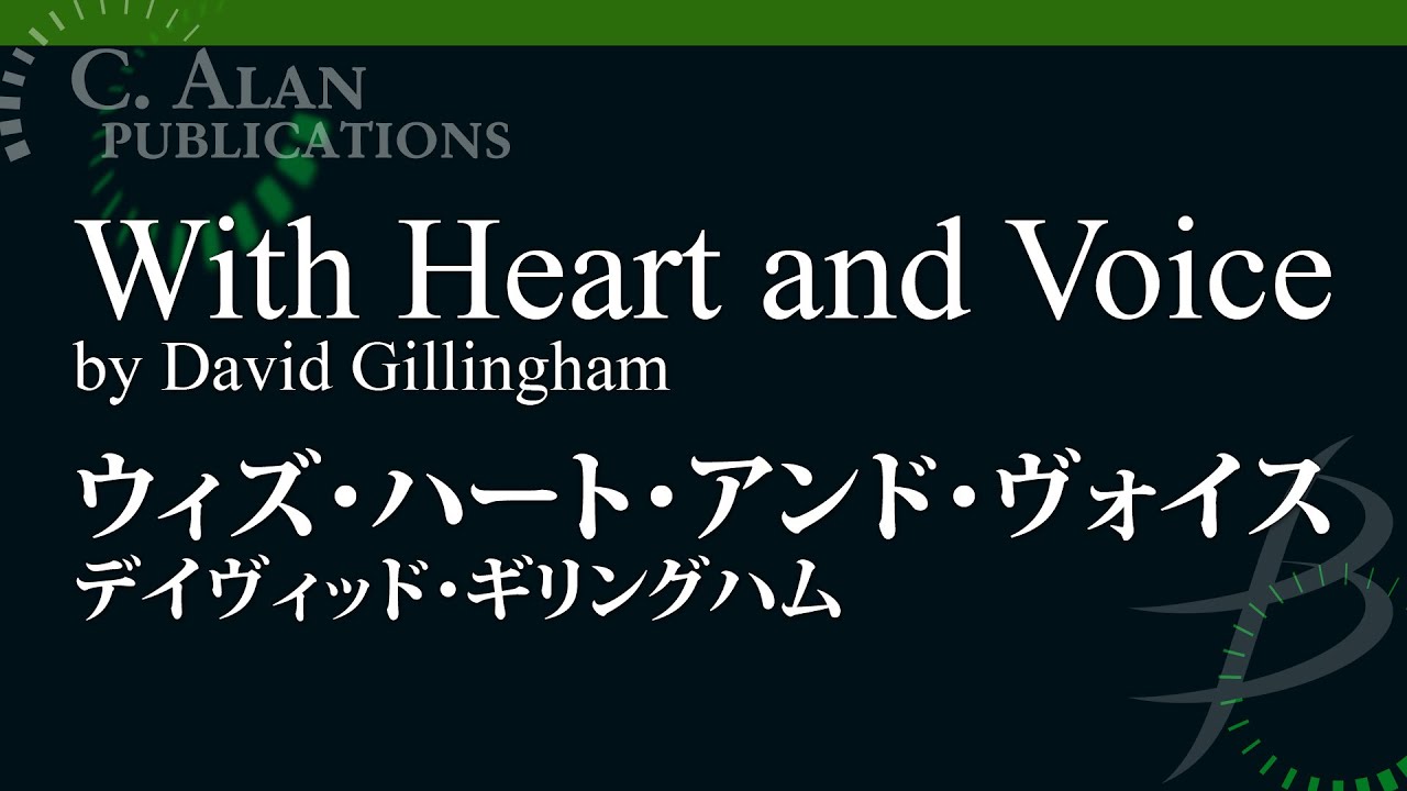 ウィズ・ハート・アンド・ヴォイス／デイヴィッド・ギリングハム（大編成／グレード4）／With Heart and Voice by David Gillingham CAP05320