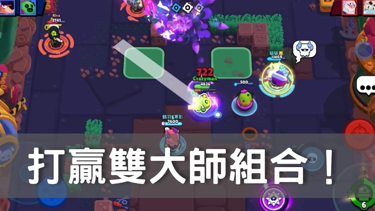［荒野亂鬥］排位賽打贏雙大師！#brawlstars 