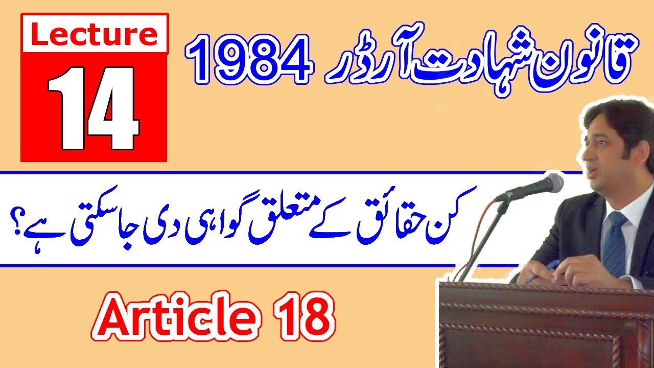 Relevancy of Facts | Fact in Issue | Relevant Fact | Article 18 of Qanun-e-Shahadat Order, 1984