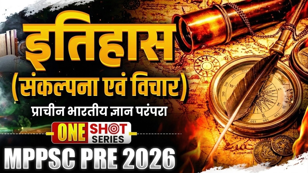 Concepts and Ideas | Indian History (Unit-1) | MPPSC Prelims 2026 | Complete Revision