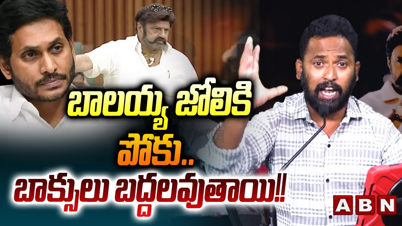 బాలయ్య జోలికి పోకు.. బాక్సులు బద్దలవుతాయి!! || Kiraak RP Strong Counter to YS Jagan || ABN Telugu
