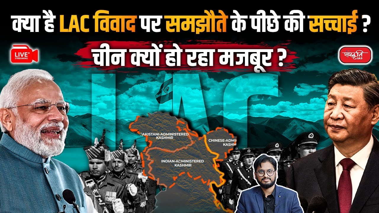 What’s Behind the LAC Agreement? Understanding China’s Compulsion | Sanskriti IAS | UPSC