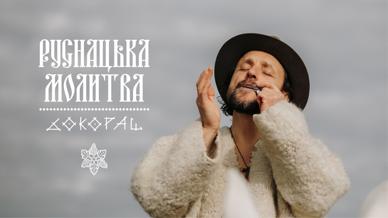 Руснацька молитва