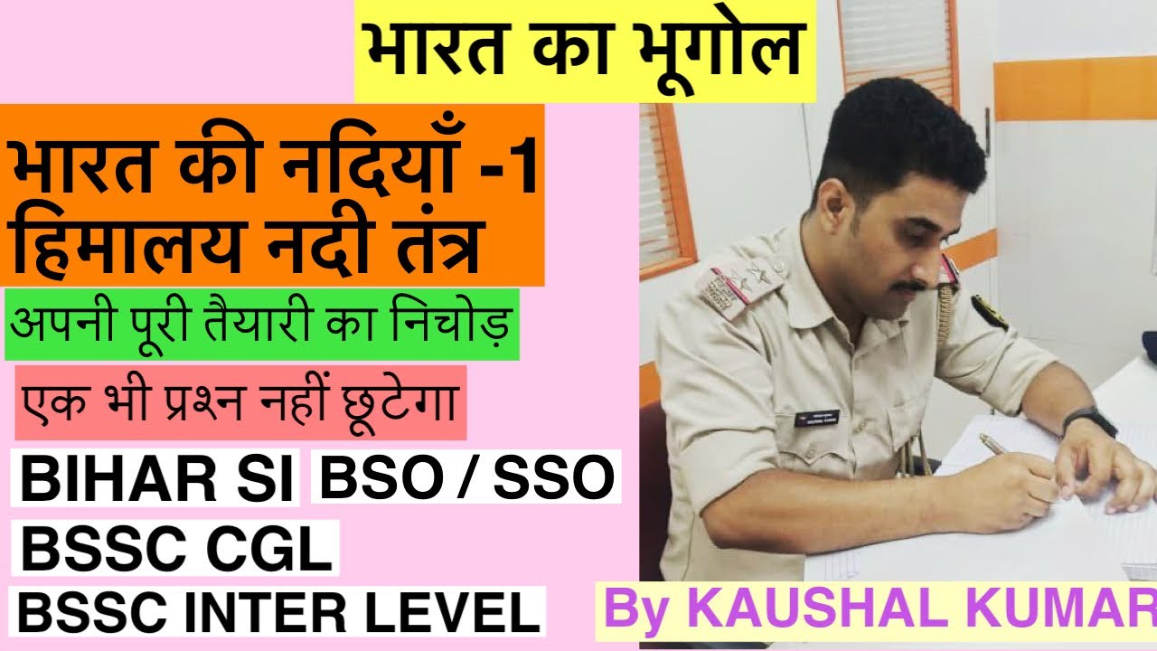 सिंधु नदी तन्त्र ॥ गंगा नदी तंत्र ॥ ब्रह्मपुत्र नदी तन्त्र ॥ BLOCK STATISTICAL OFFICER