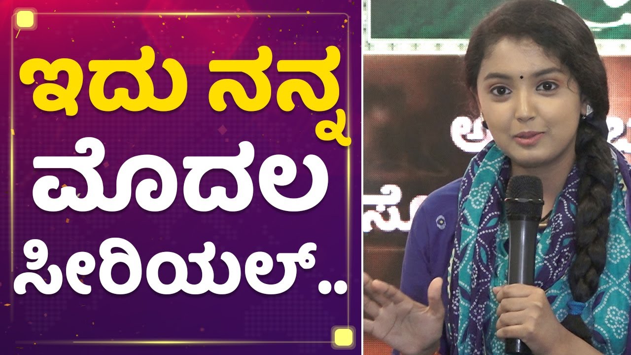 Bhoomika Ramesh : ಆ್ಯಕ್ಟಿಂಗ್​ಗೆ ಬರ್ತೀನಿ ಅಂತ ಗೊತ್ತಿರ್ಲಿಲ್ಲ | Bhagya Lakshmi | NewsFirst Kannada