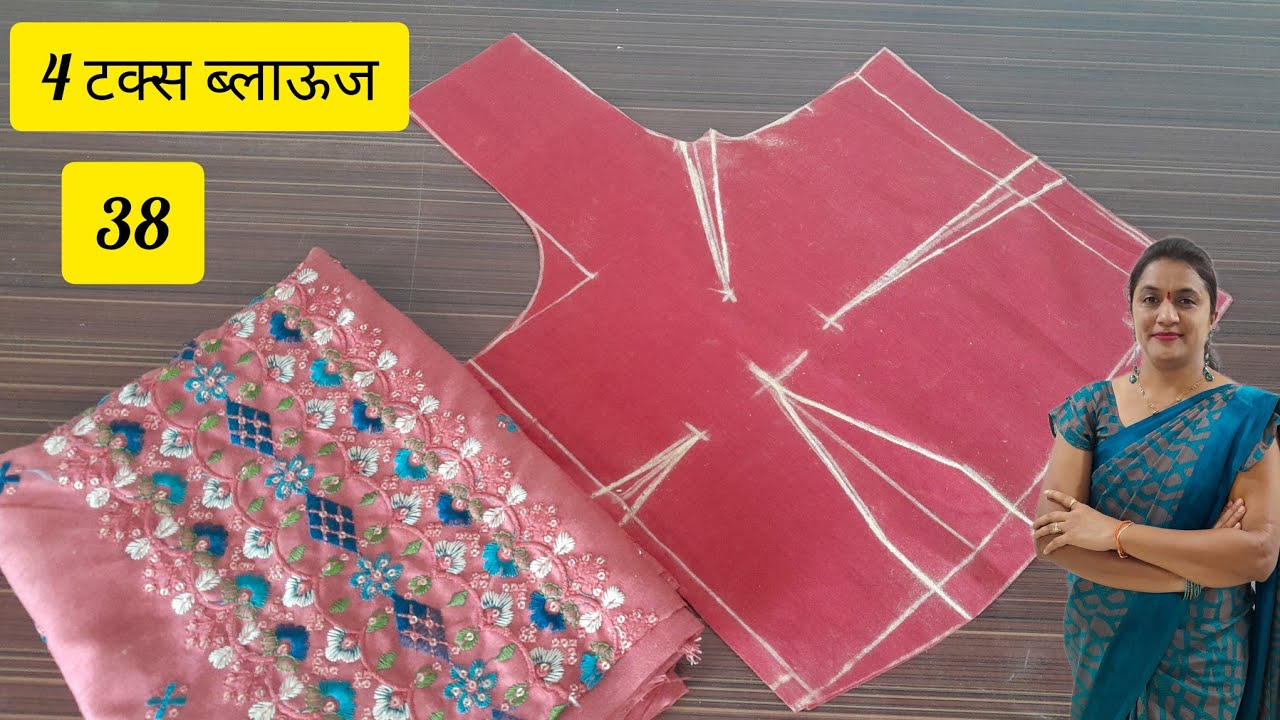 38 chest size 4 tucks blouse cutting || 38 साईज फोर टक्स ब्लाऊज ची कटिंग