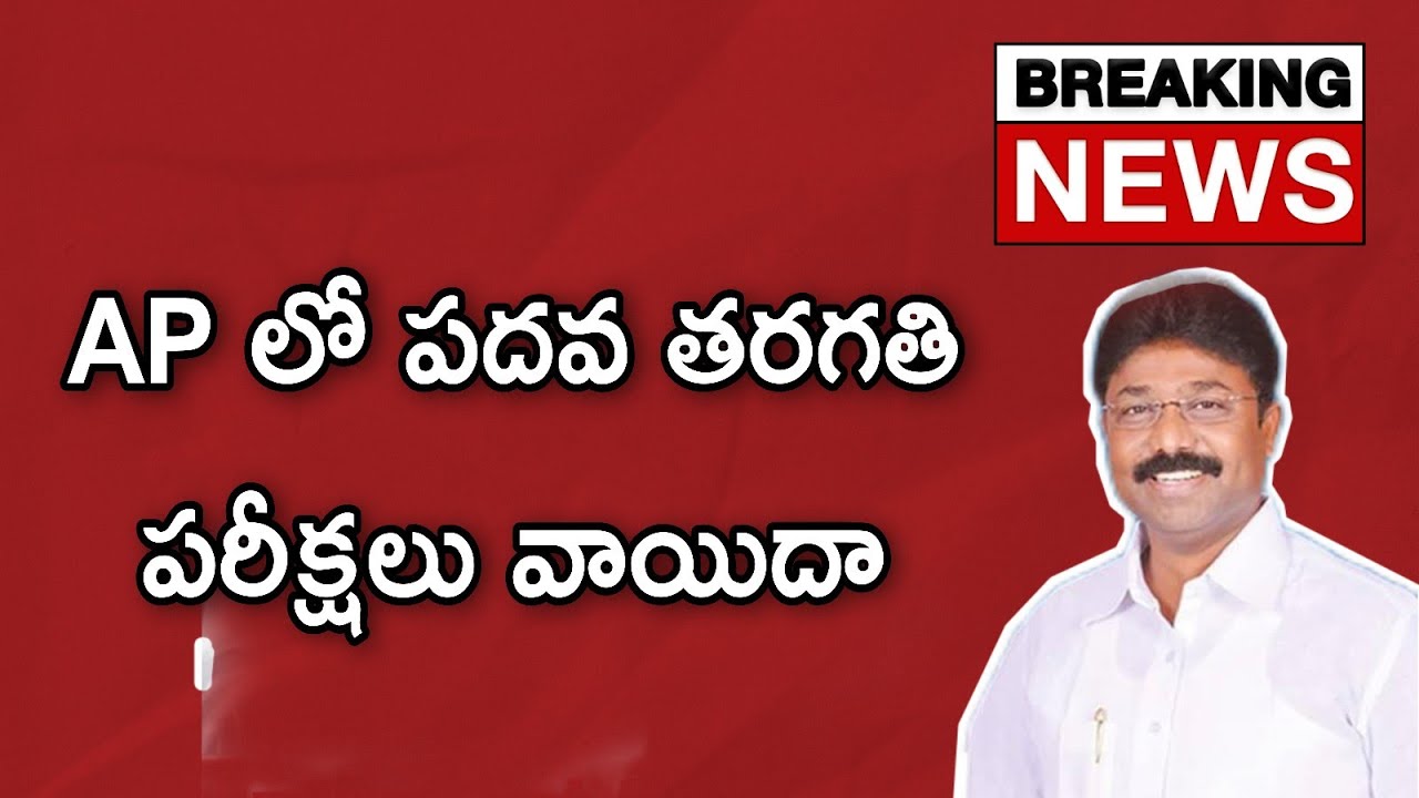 AP SSC Exams Postponed