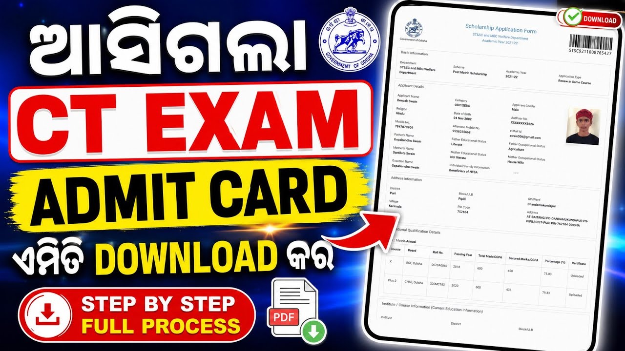 Ct Exam Admit Card Download Full Process। How To Download CT Exam Admit Card Online।