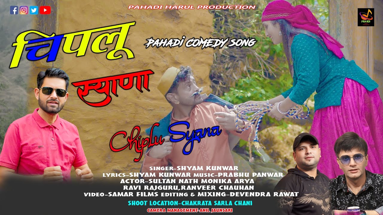 चिपलू स्याणा Chiplu Syana | Latest Pahadi Comedy Song | Shyam Kunwar |