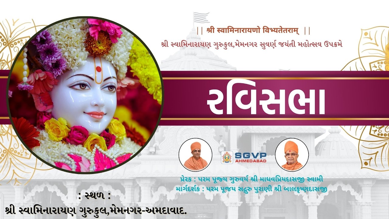Ravisabha || || SGVP Memnagar || 22-02-2026