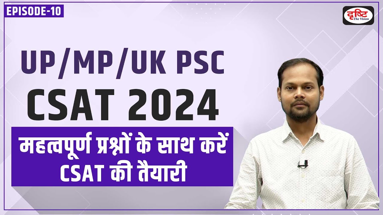 UP/MP/UK PSC Prelims 2024 CSAT Preparation | Practice Questions | Drishti PCS