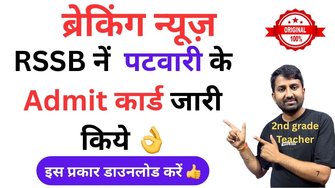 patwari admit card kaise nikale | Rajasthan Patwari Admit Card 2025 Kaise Download Kare #patwariexam