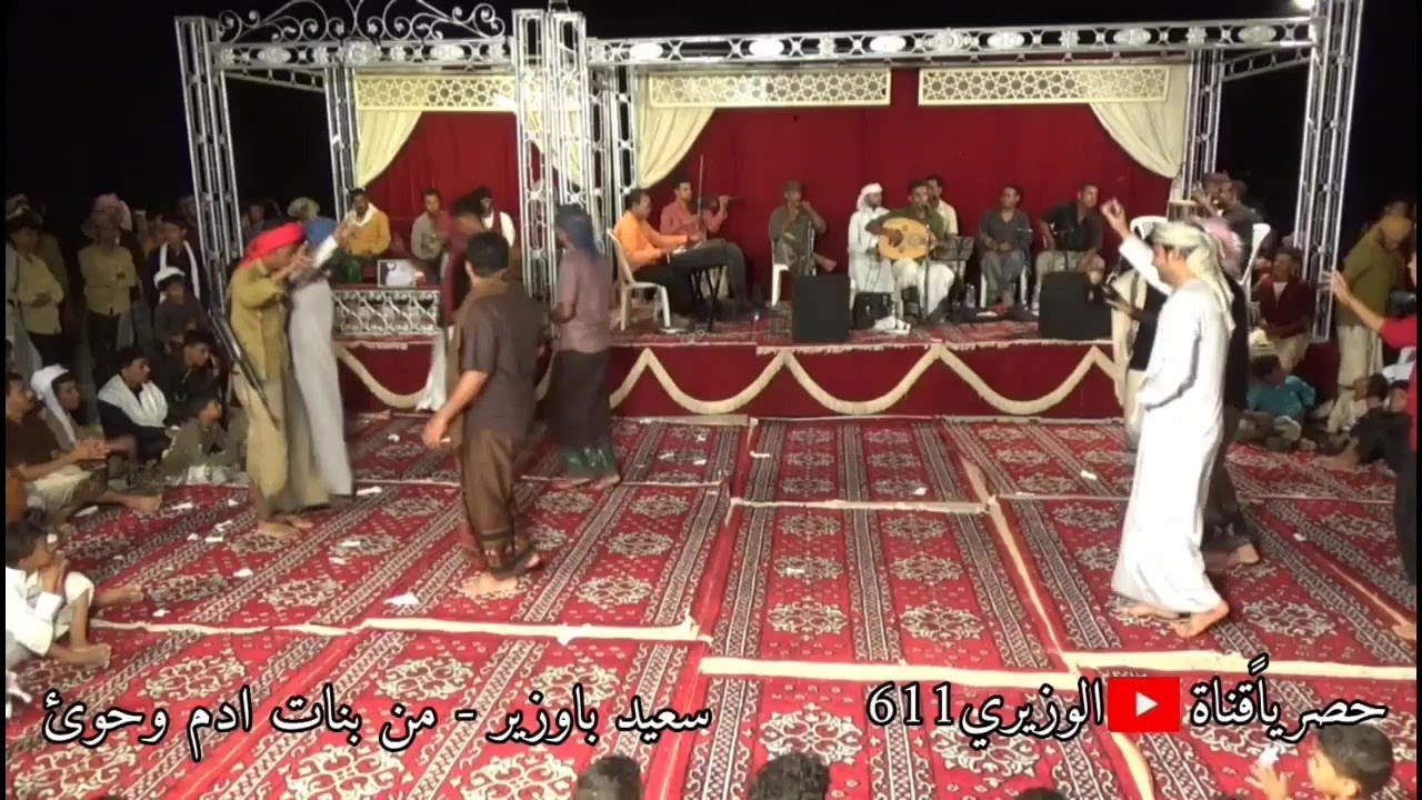 سعيد باوزير - من بنات ادم وحوئ - جديد 2023 حصريآ