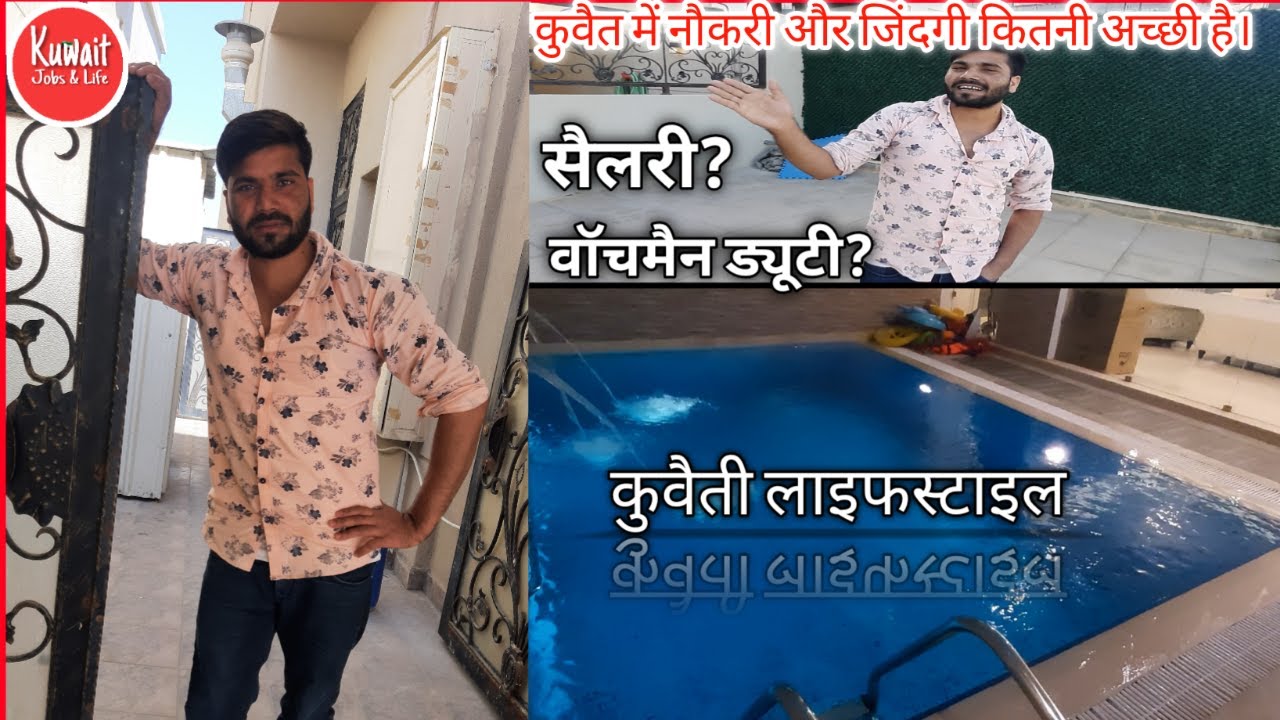 Kuwait me watchman ki naukri Kaisi hoti h | कुवैत में वॉचमैन की नौकरी और सैलरी #viral #flywitharif