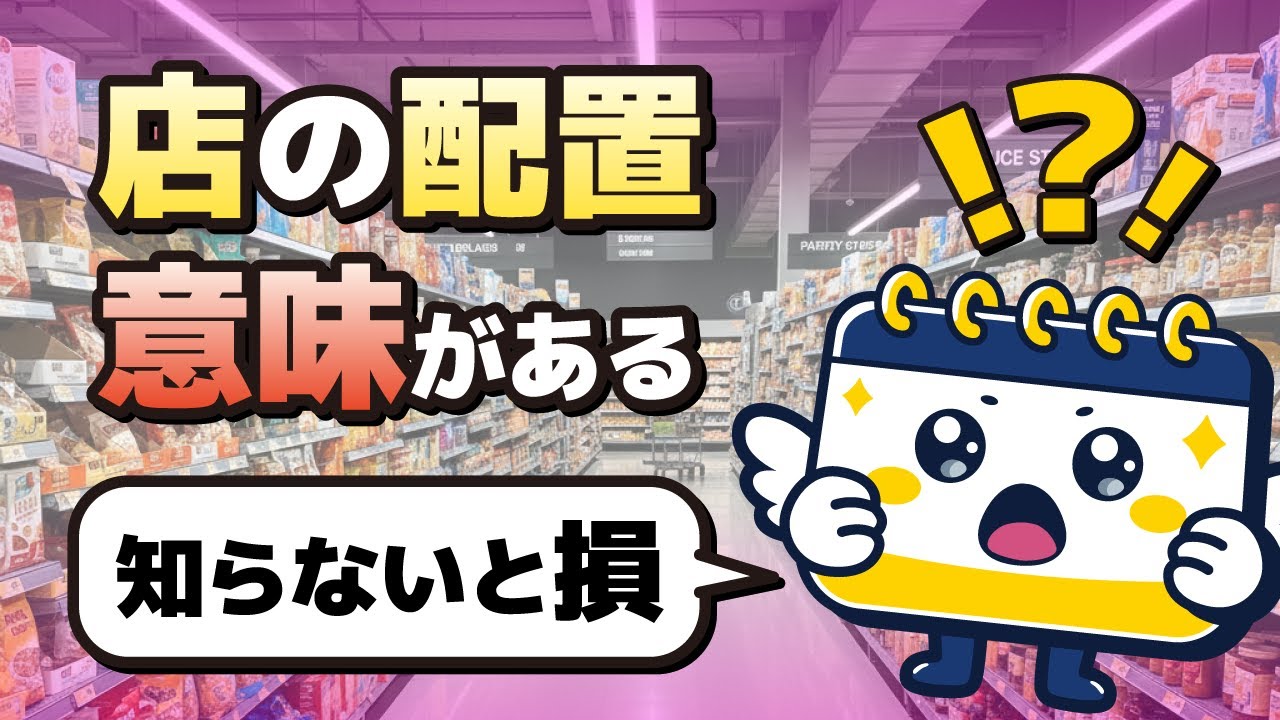 スーパーの動線はこう作られてる 寄り道しないだけで節約になる