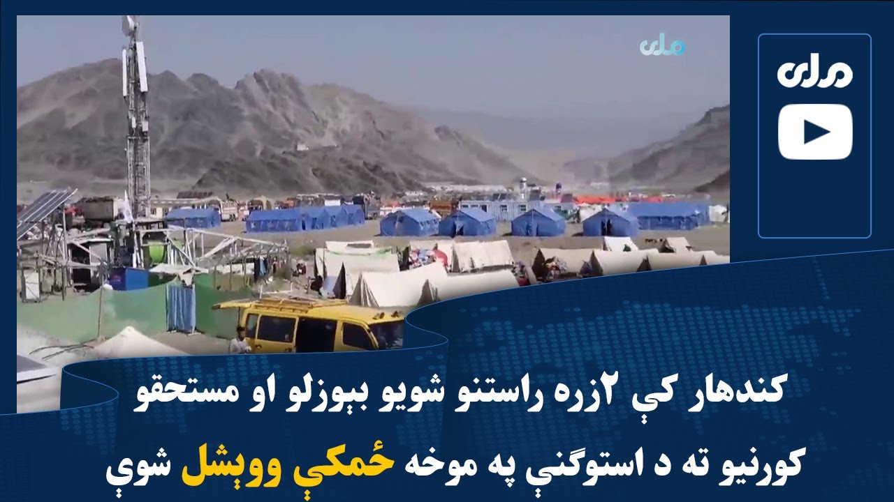 کندهار کې ۲زره راستنو شویو بېوزلو او مستحقو کورنیو ته د استوګنې په موخه ځمکې ووېشل شوې