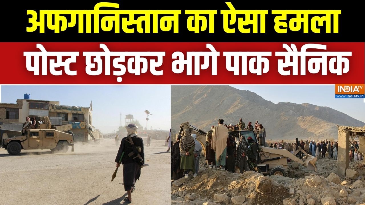 Pakistan Afganistan War Update: अफगानिस्तान पर पलटवार .. पोस्ट छोड़कर भागे पाकिस्तान के सैनिक