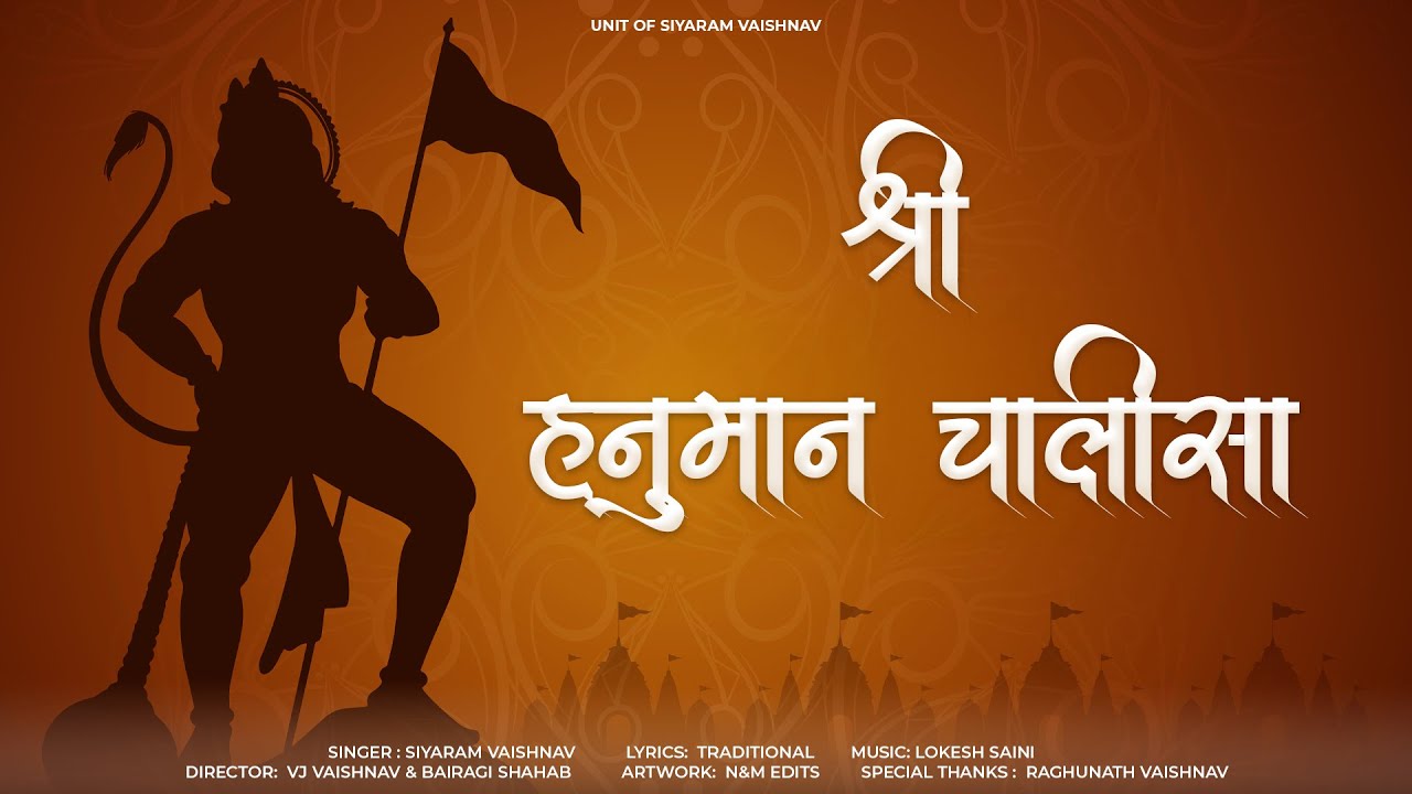 हनुमान चालीसा | Shri Hanuman Chalisa | Best Bhakti Song 2025 | Siyaram Vaishnav