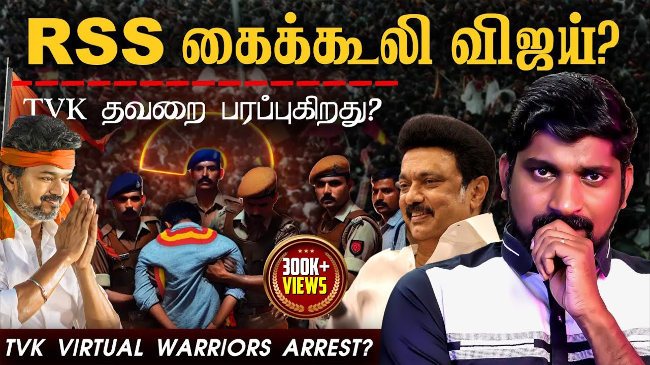 RSS vs Vijay பரப்பப்பட்ட பொய்கள் | TVK Virtual Warriors? | Tamil Pokkisham