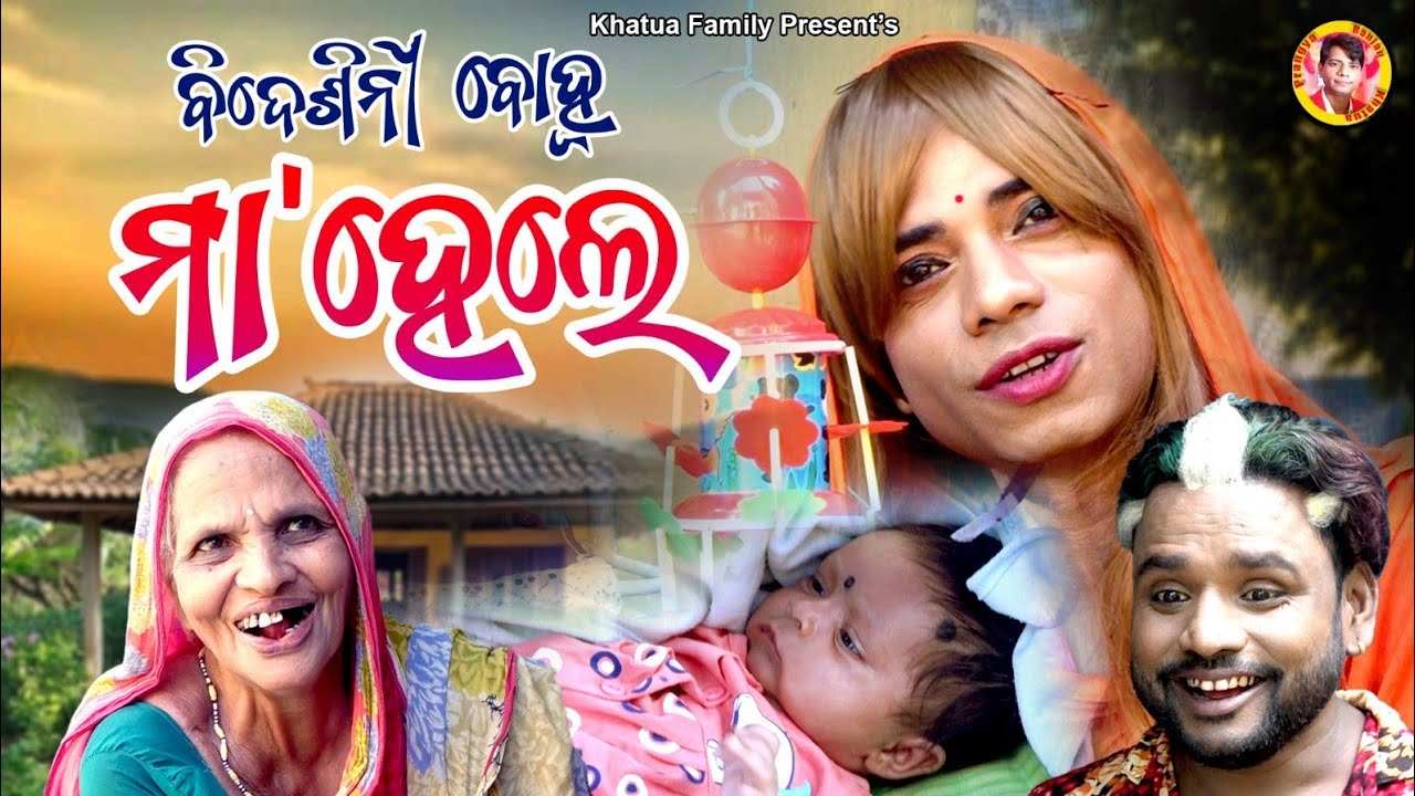 Bidesini Hele Maa // ବିଦେଶିନୀ ବୋହୂ ହେଲେ ମାଆ// pragyan new comedy// bedesini bohu new comedy