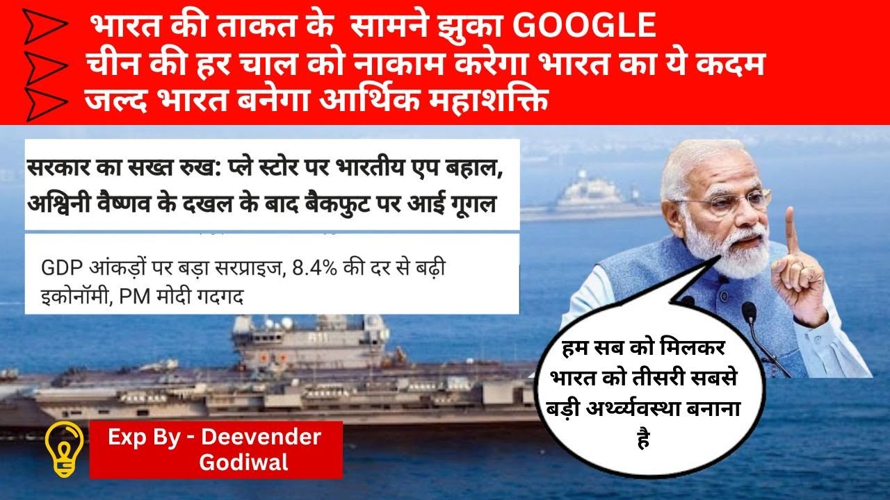 INDIA's stunning GDP | GOOGLE controversy | INS JATAYU ||