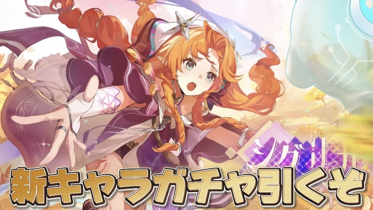 【#鳴潮 】音骸ダメアタッカー新キャラ『シグリカ』引くぞ！【概要欄読んでね】