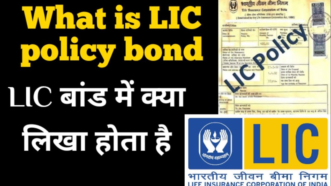 LIC Policy Bond Kya Hota Hai Aur isame Kya Likha Hota Hai | What is lic policy bond |Rk lic advisor