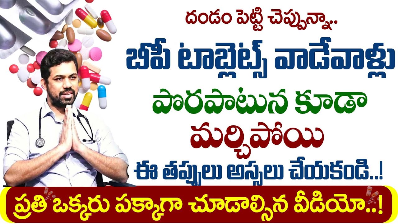 High BP Control Treatment in Telugu | Natural Home Remedy for BP |How to Control High Blood Pressure