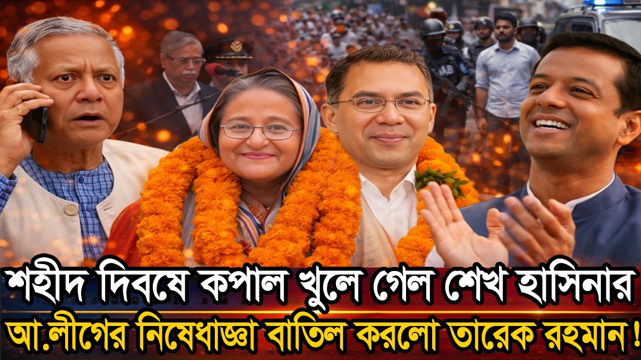 Ei matro pawa bangla khobor 21 Feb 2026 | Awami League BNP Election Update | Bd News 24| Bd news