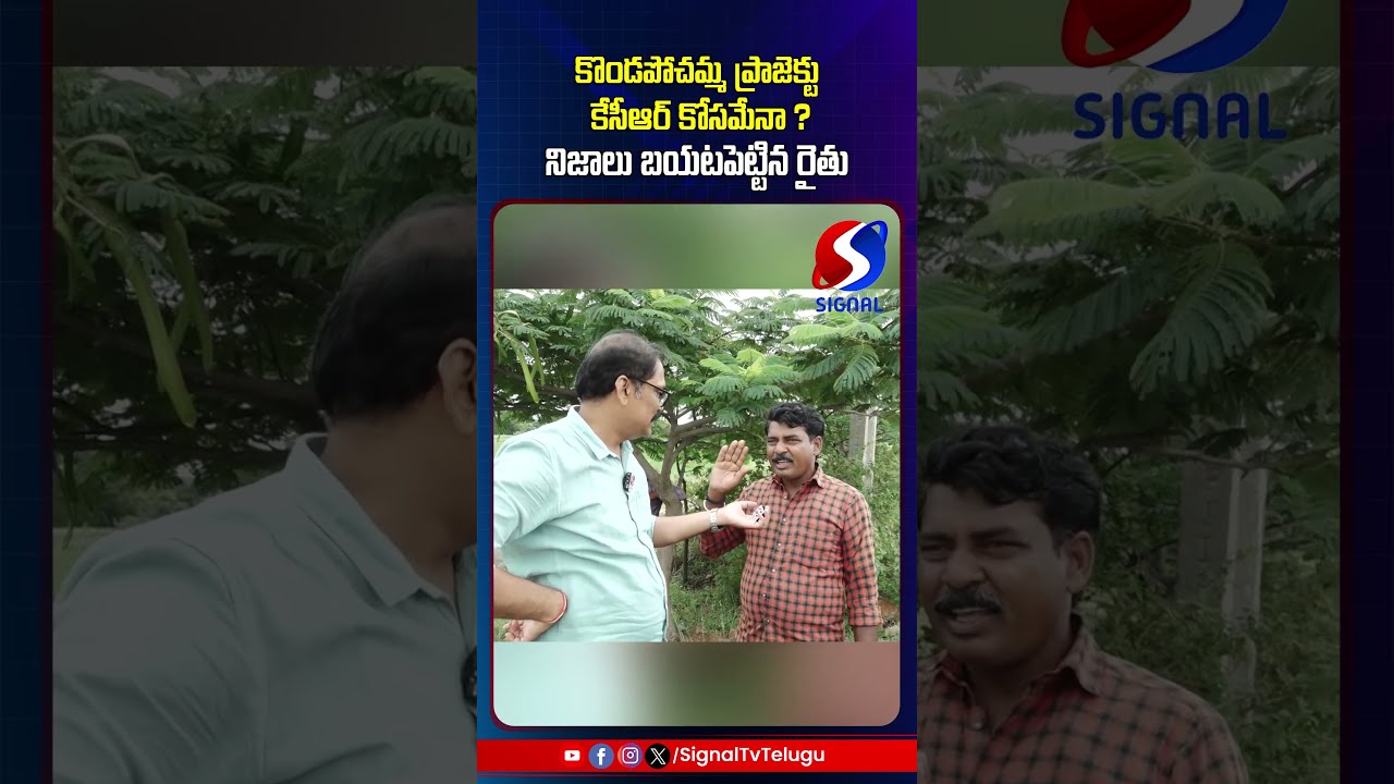 Erravelli Farmer Reveals Shocking Truth On KCR Farm House || #shorts #telugushorts #ytshorts