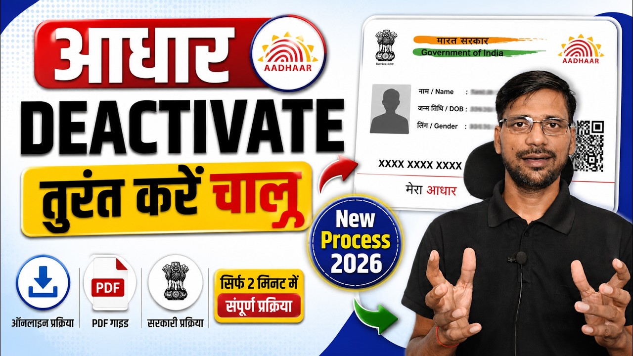 Aadhaar Card Deactivate? 2 मिनट में करें Active | Aadhaar Inactive Problem Solution 2026