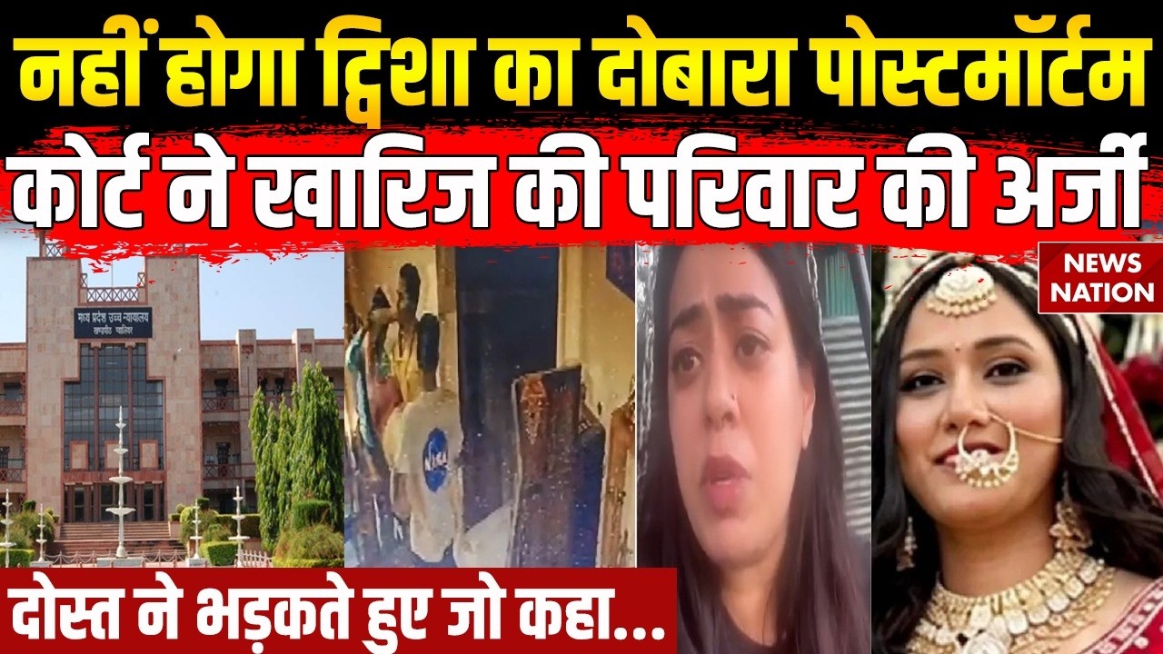 Twisha Sharma Dowry Death Case: Bhopal Court rejects family's plea seeking second postmortem