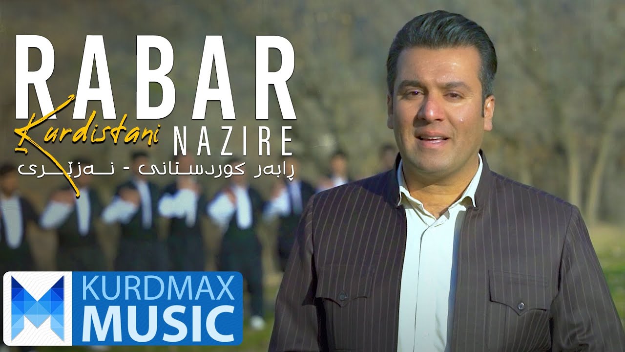 Rabar Kurdistani - Nazire | ڕابەر کوردستانی - نەزێری
