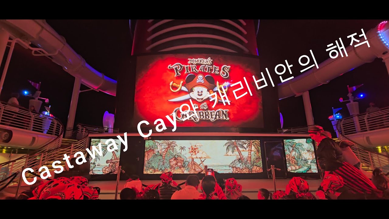 디즈니판타지 두번째이야기