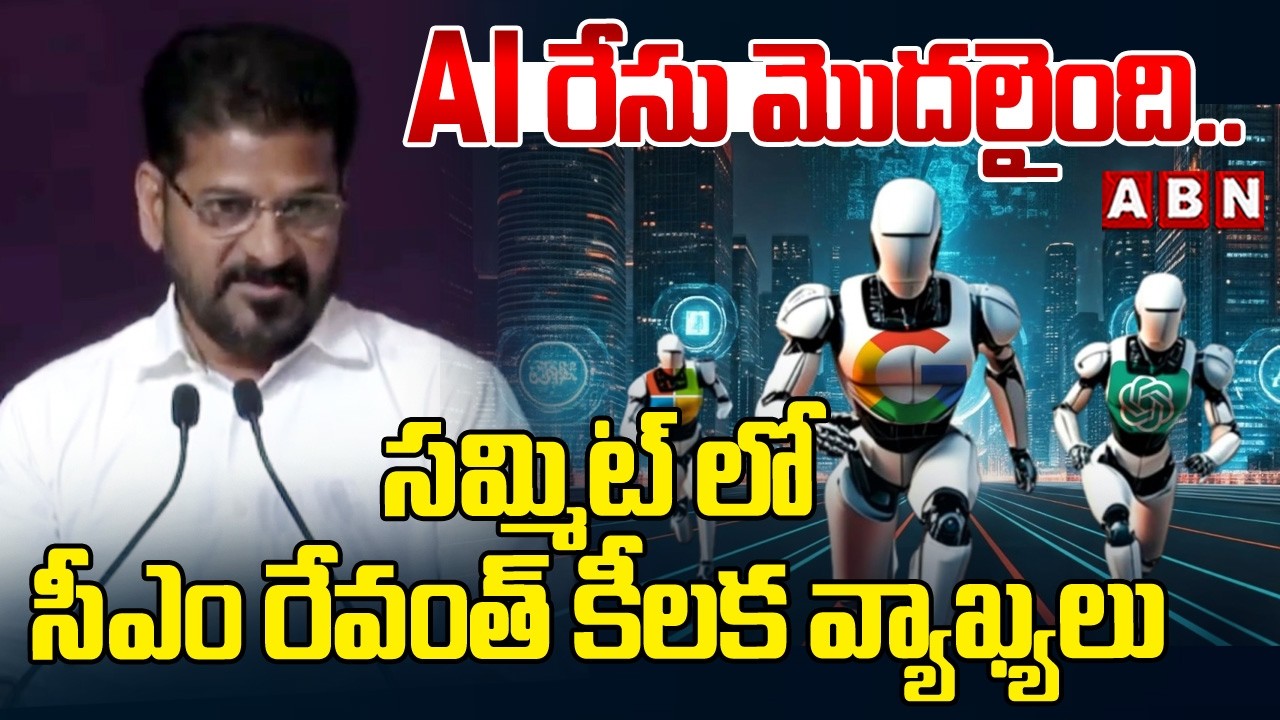 AI రేసు మొదలైంది.. | Cm Revanth Reddy Key Comments | AI Summit 2026 | ABN Telangana