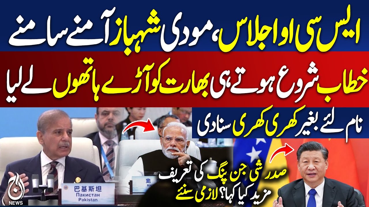 PM Shehbaz Sharif Full Speech at SCO Summit Tianjin | Pakistan News